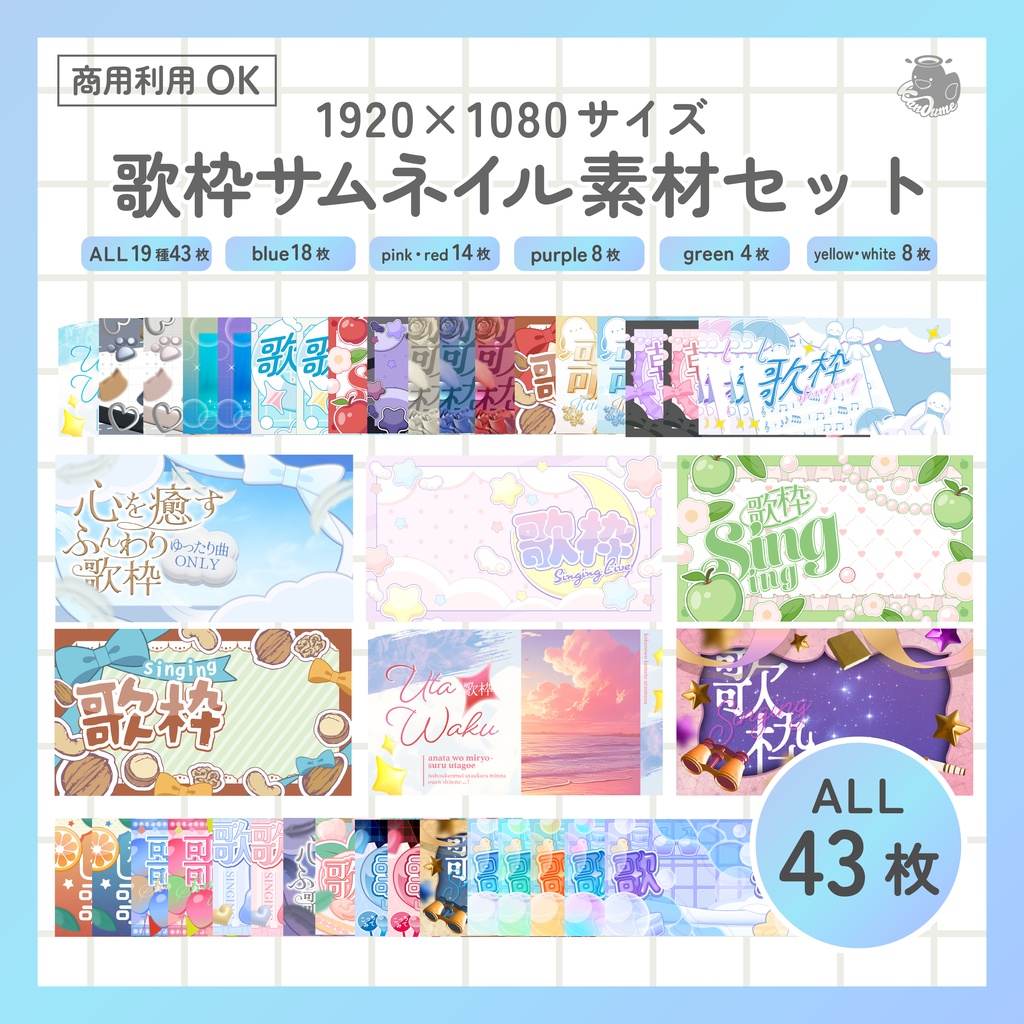 歌枠サムネイルセット　全43枚