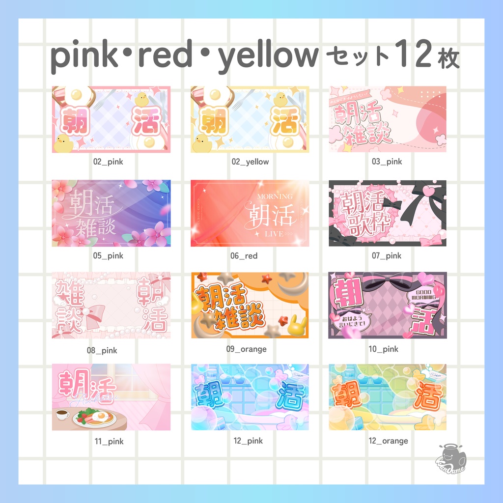朝活サムネイルセット 全28枚