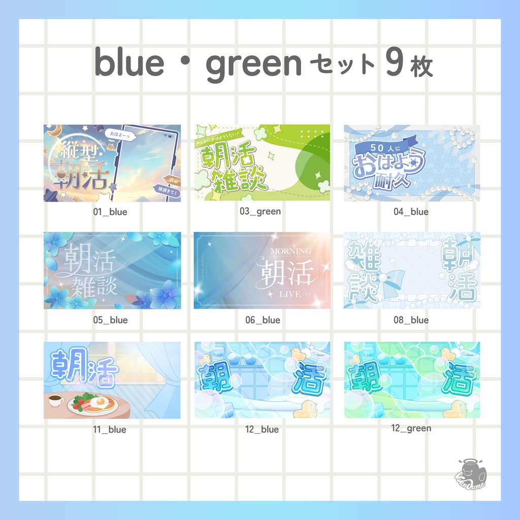 朝活サムネイルセット 全28枚