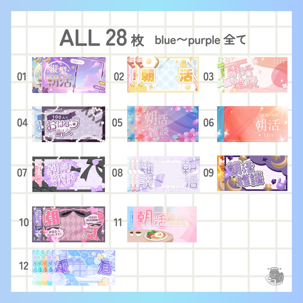 朝活サムネイルセット 全28枚