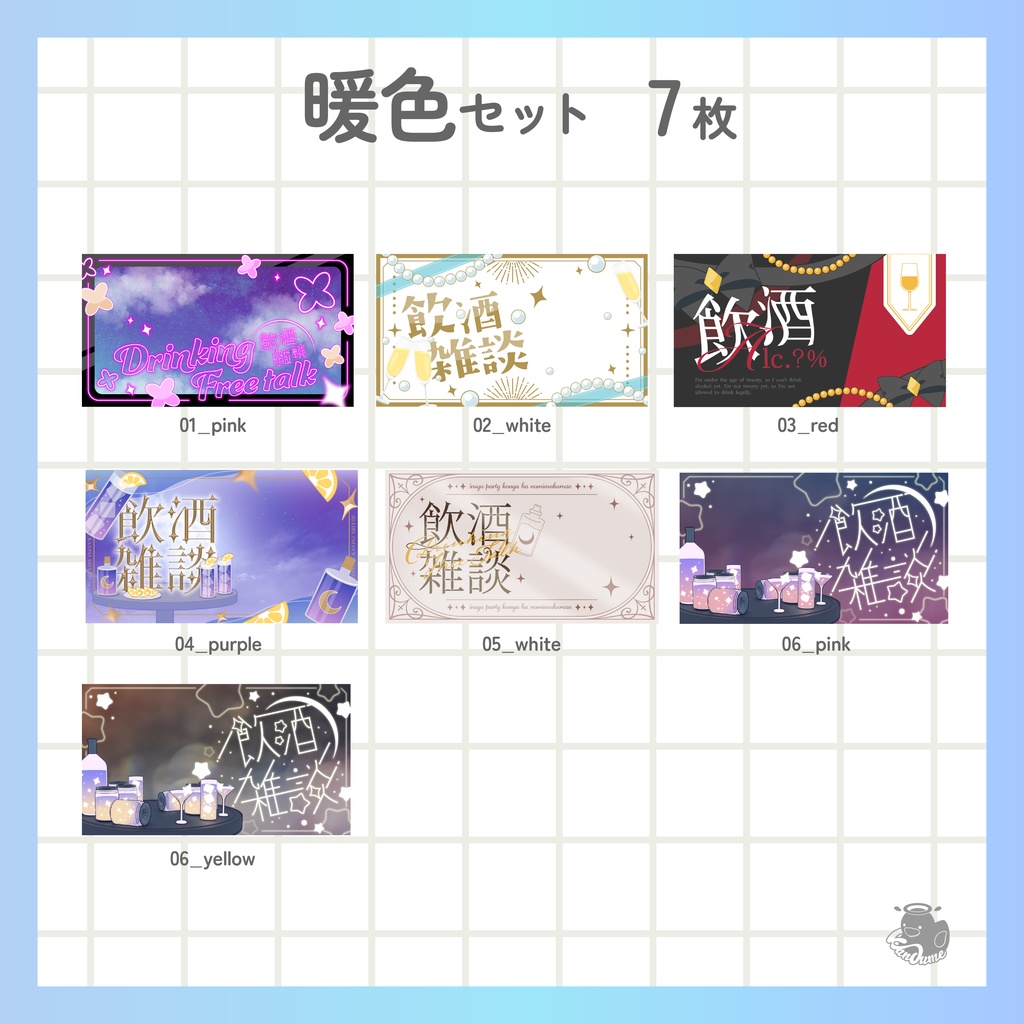 飲酒サムネイルセット 全14枚