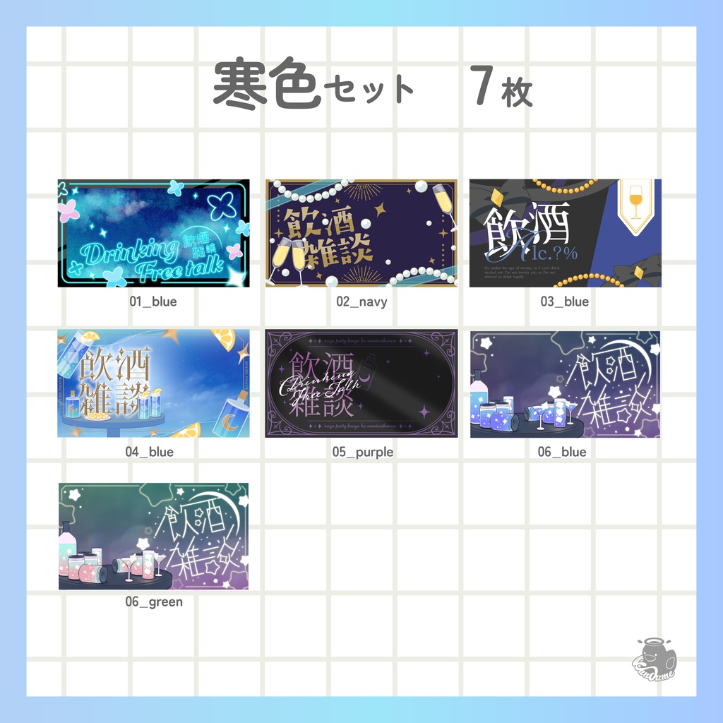 飲酒サムネイルセット 全14枚