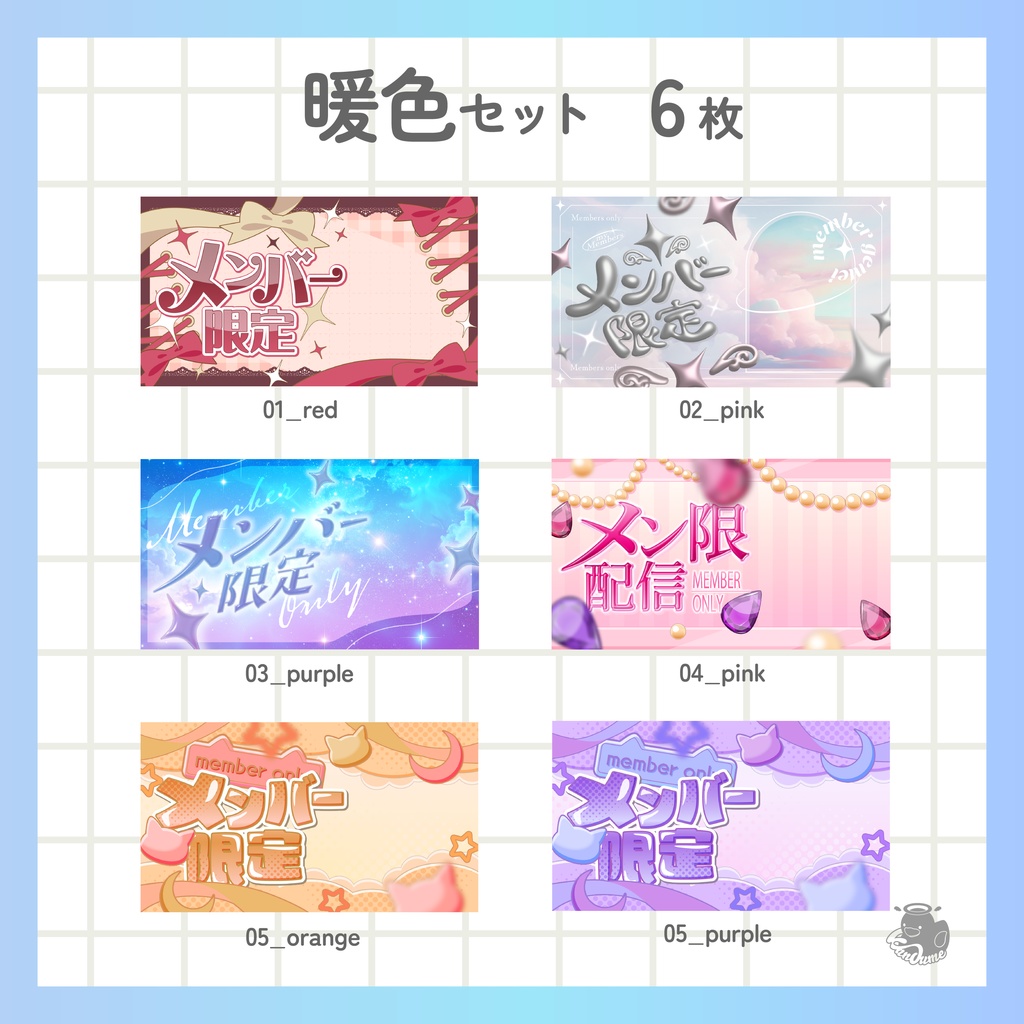 メンバー限定サムネイルセット 全12枚