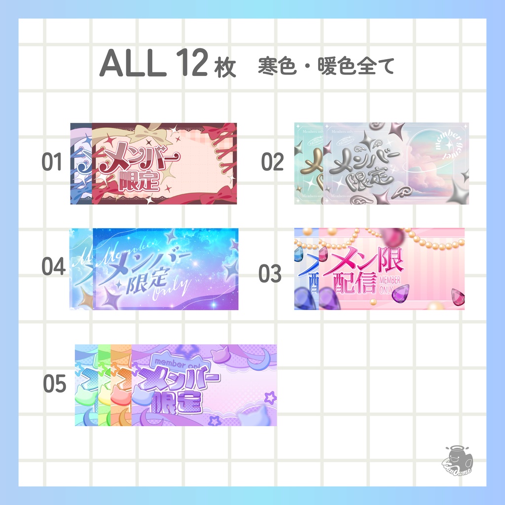 メンバー限定サムネイルセット 全12枚
