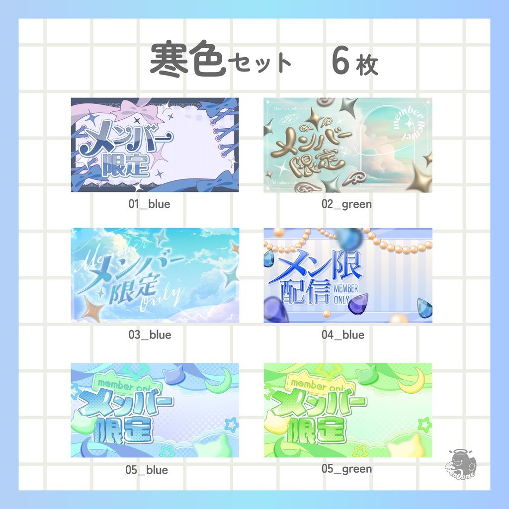 メンバー限定サムネイルセット 全12枚