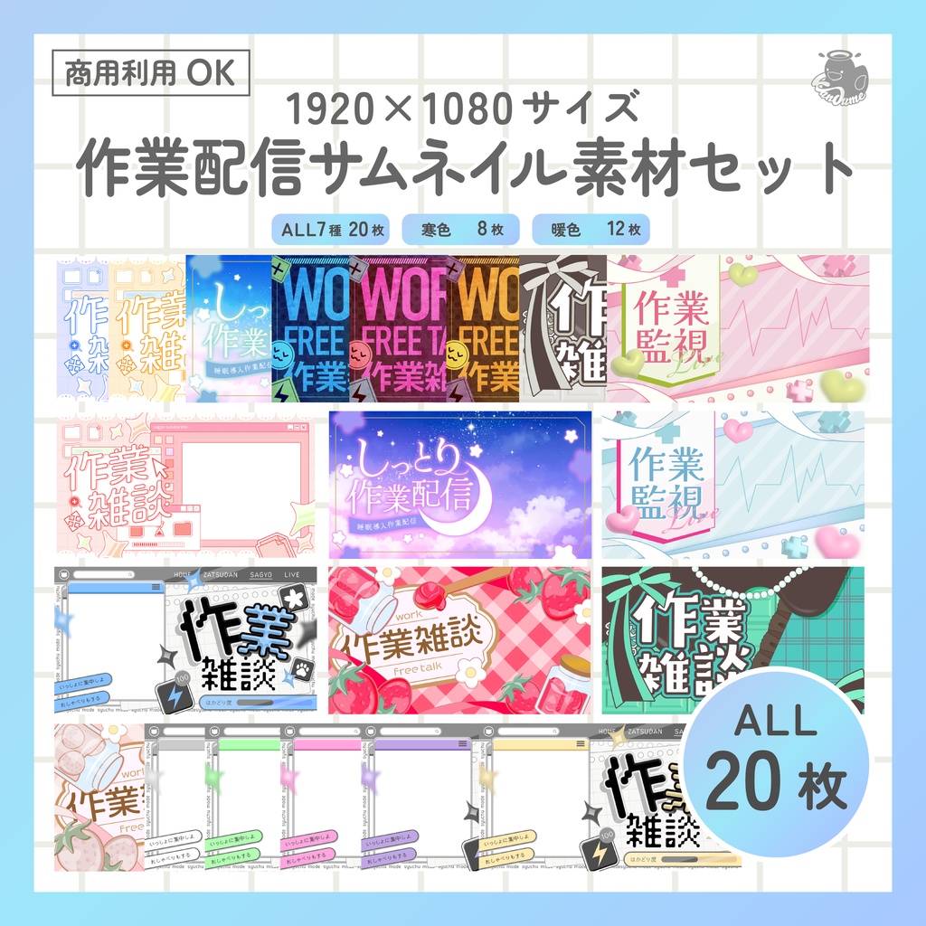 作業配信サムネイルセット　全20枚