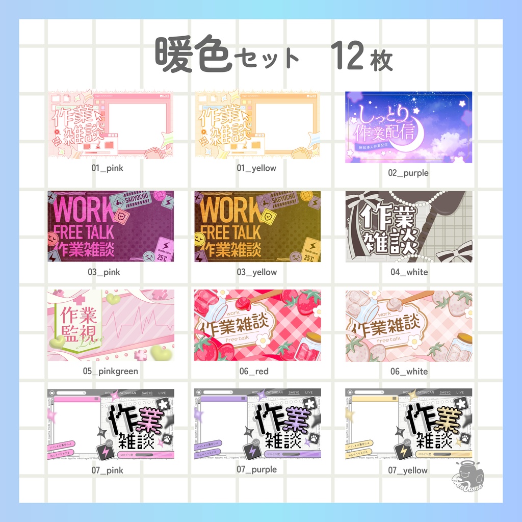 作業配信サムネイルセット 全20枚