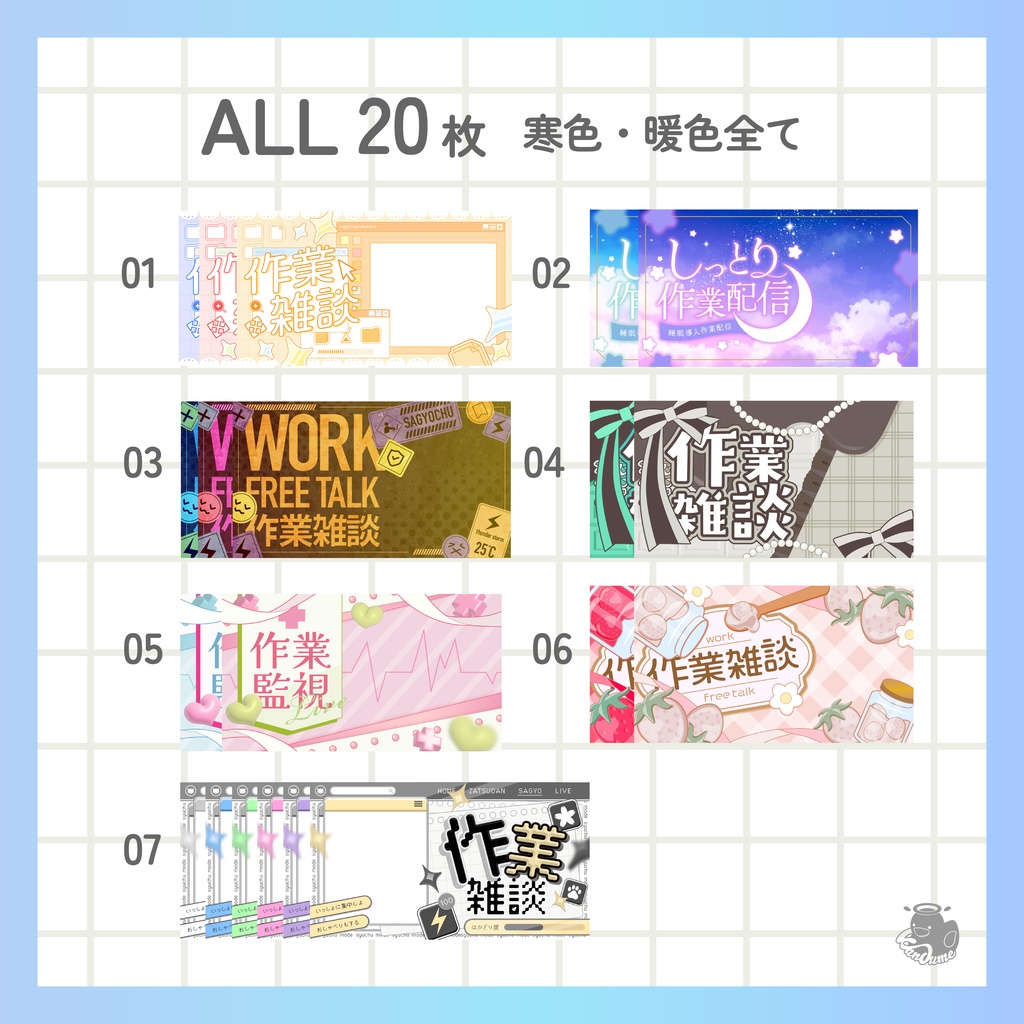 作業配信サムネイルセット 全20枚