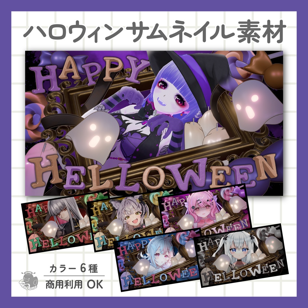 【10/31まで無料】ハロウィンサムネイル