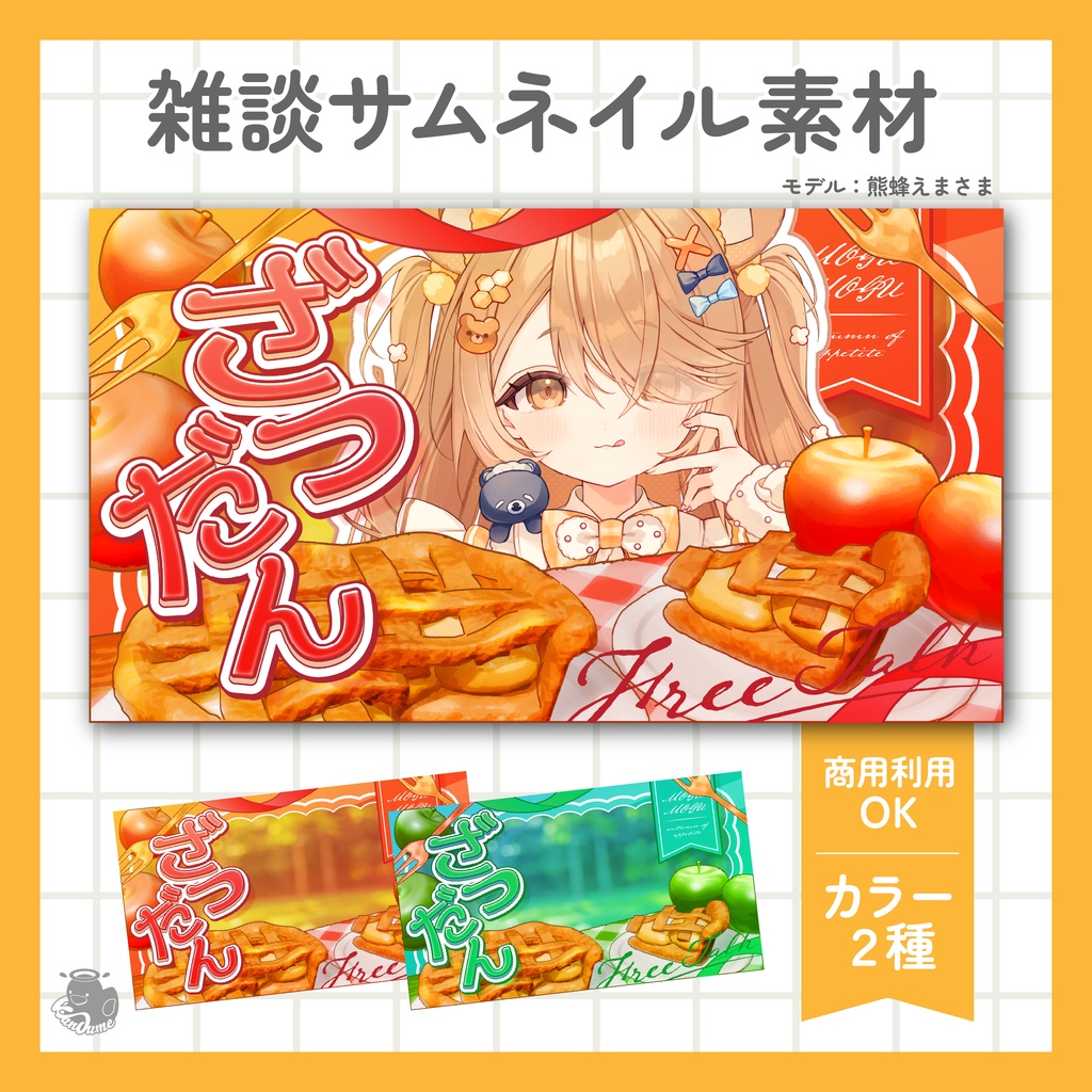 【12/27まで無料】雑談サムネイル