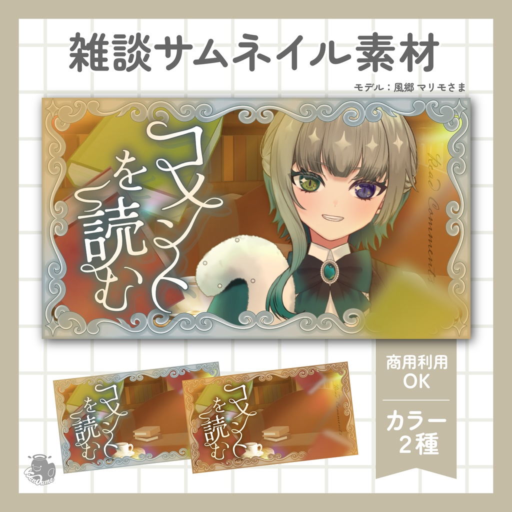 【12/27まで無料】コメントを読む 雑談サムネイル