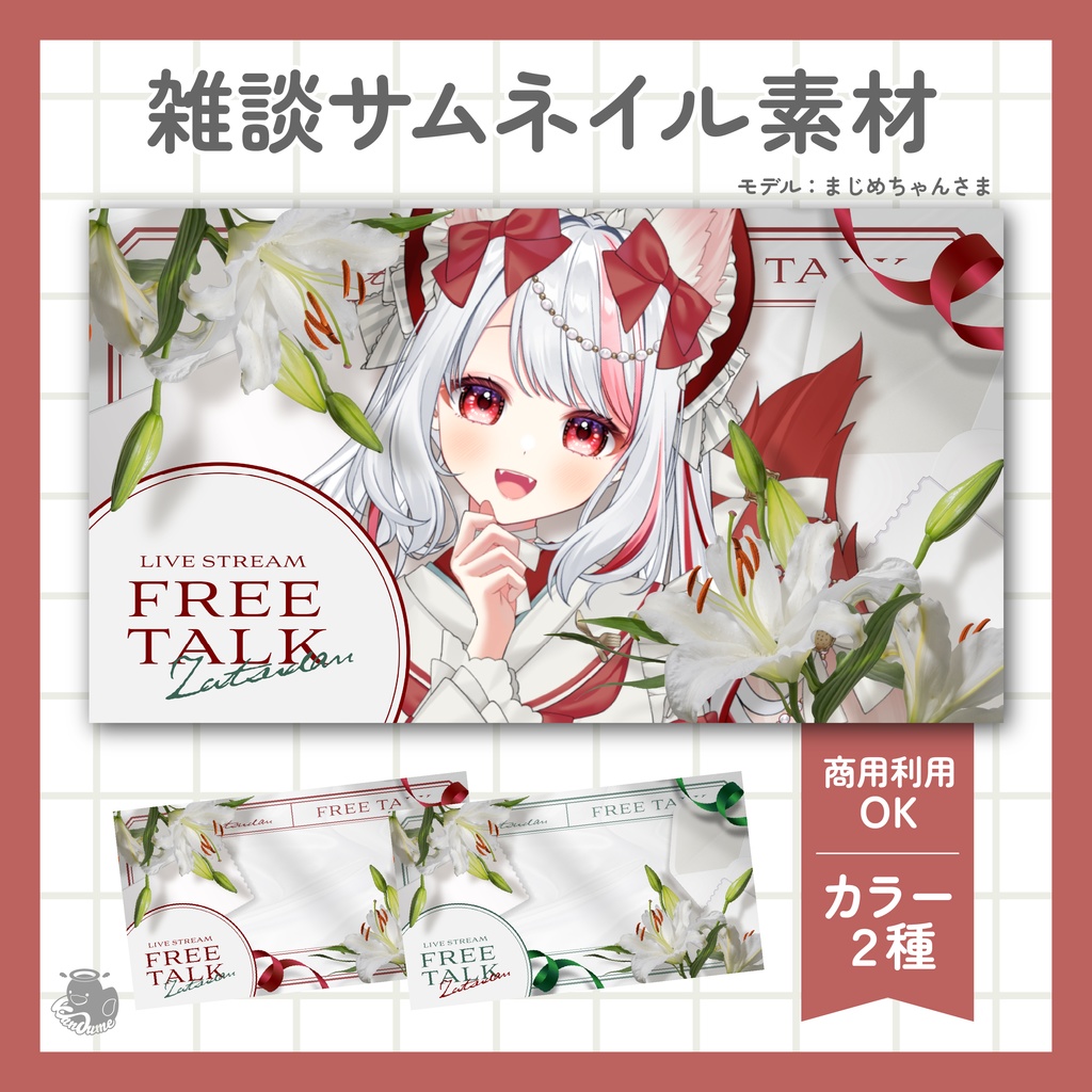 【12/27まで無料】クリスマスパック(背景1種サムネイル4種)