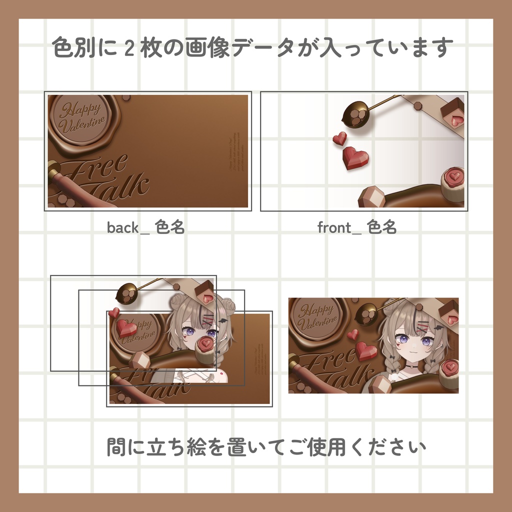 【2/14まで無料】バレンタイン配信素材(背景素材1種+雑談サムネイル4種)