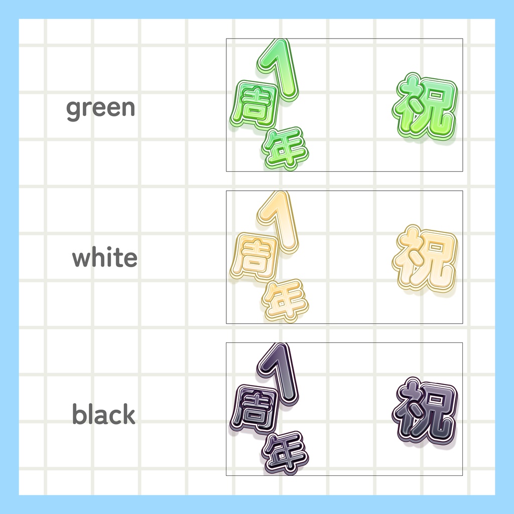 【無料】1周年サムネイル用ロゴ素材