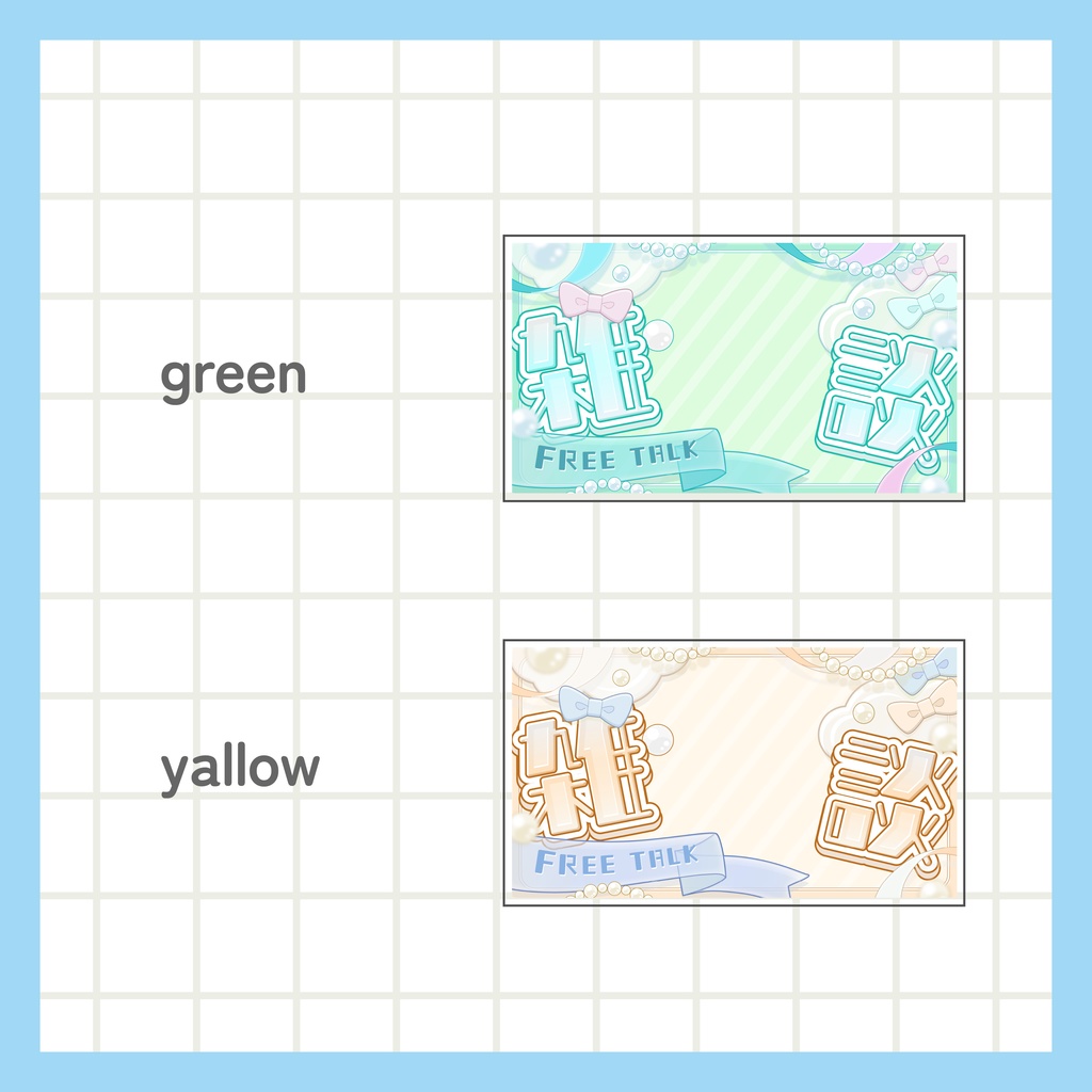 雑談サムネイル素材