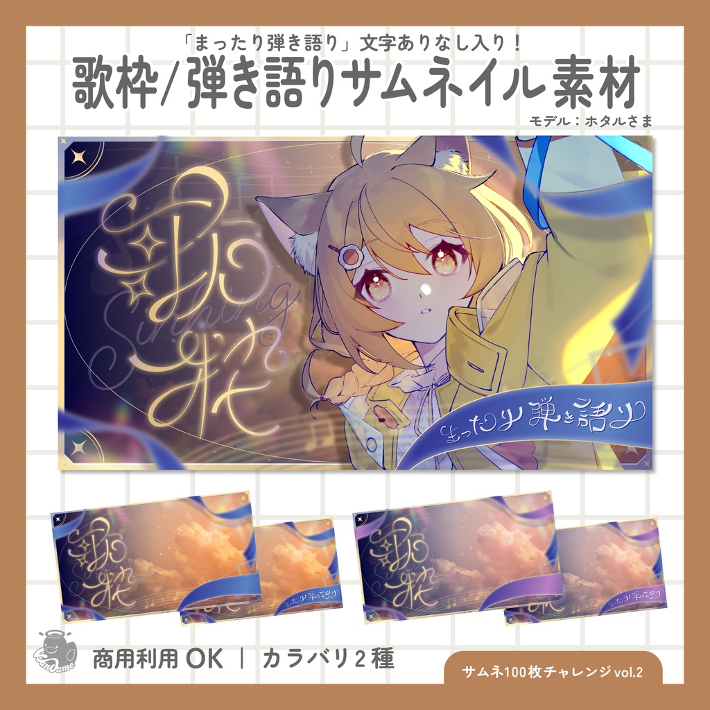 歌枠サムネイル素材 / 弾き語り文字入り