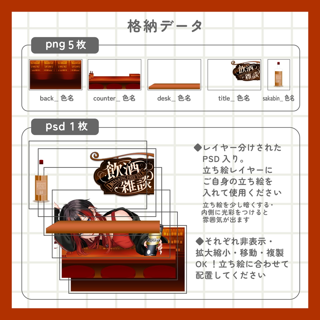飲酒雑談サムネイル素材 / 配信背景での使用もOK