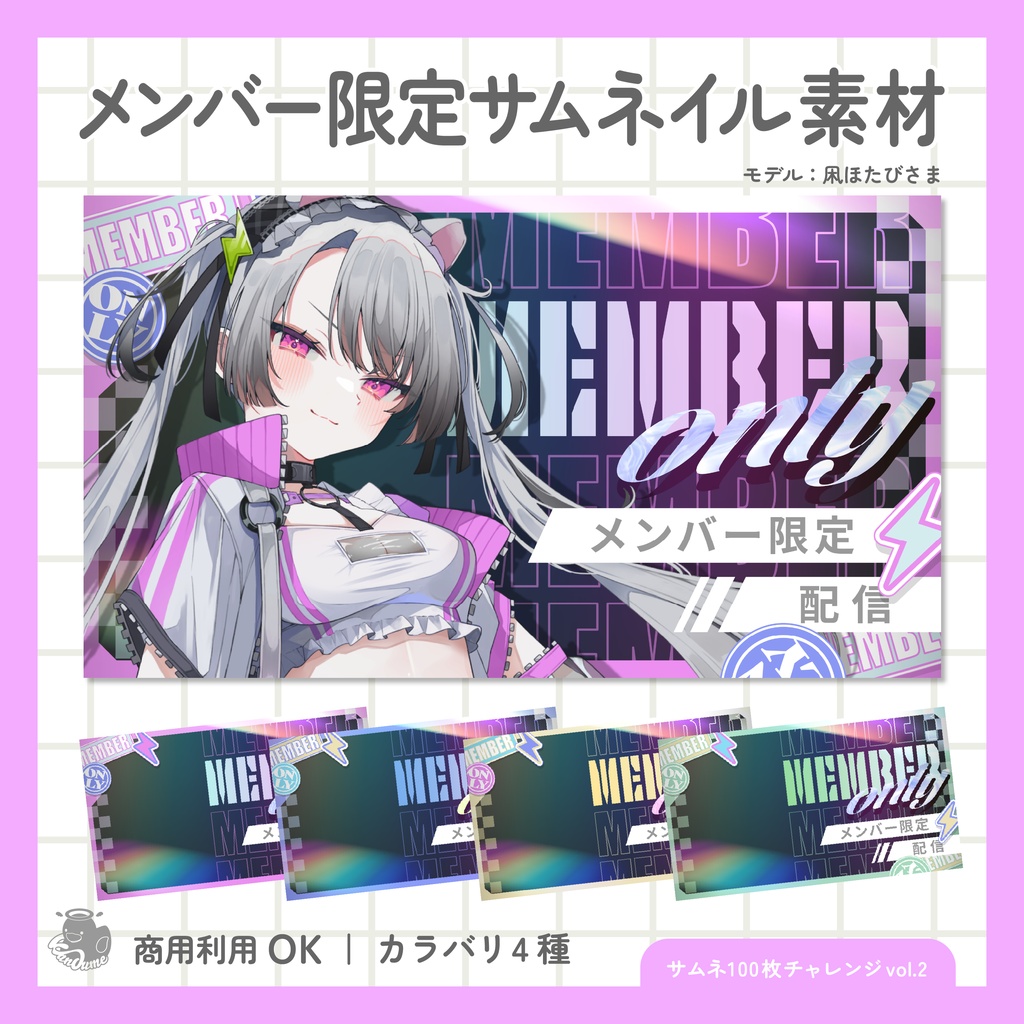 メンバー限定サムネイル素材