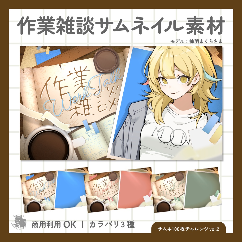 作業雑談サムネイル素材