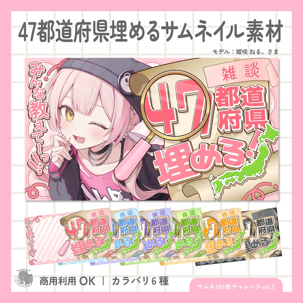 ４７都道府県埋める！雑談サムネイル素材