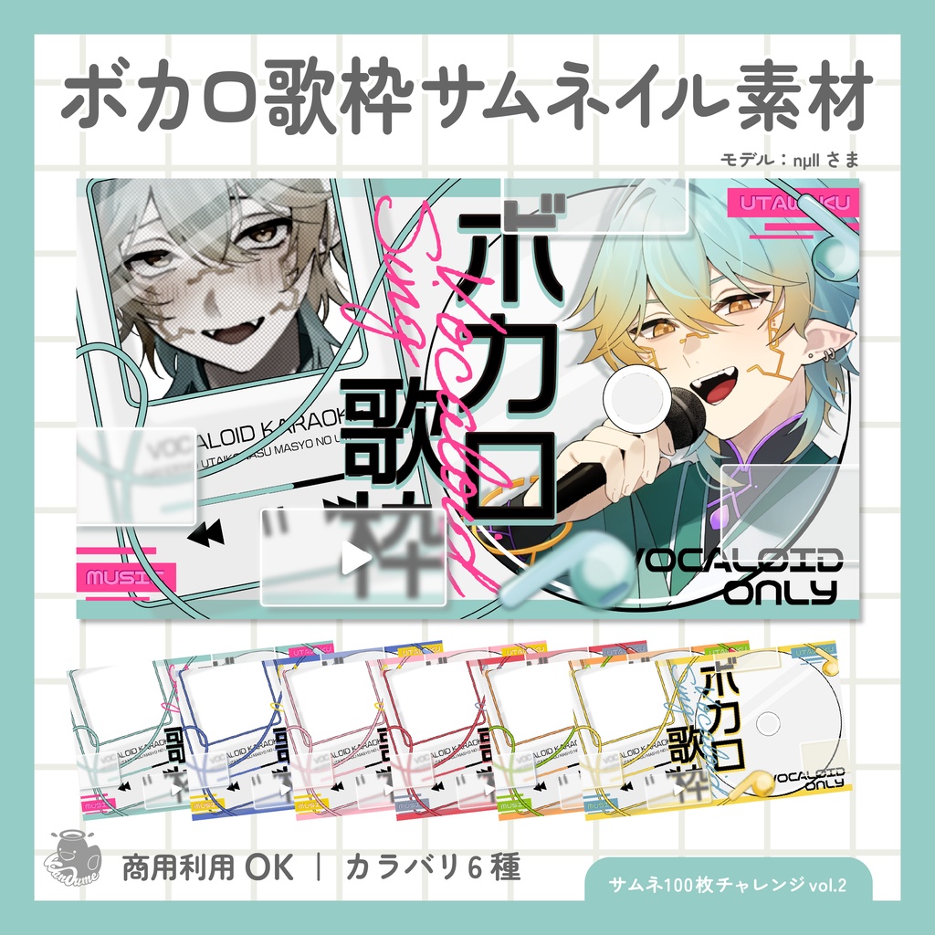 ボカロ歌枠サムネイル素材