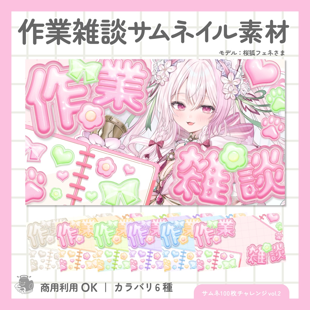 作業雑談サムネイル素材