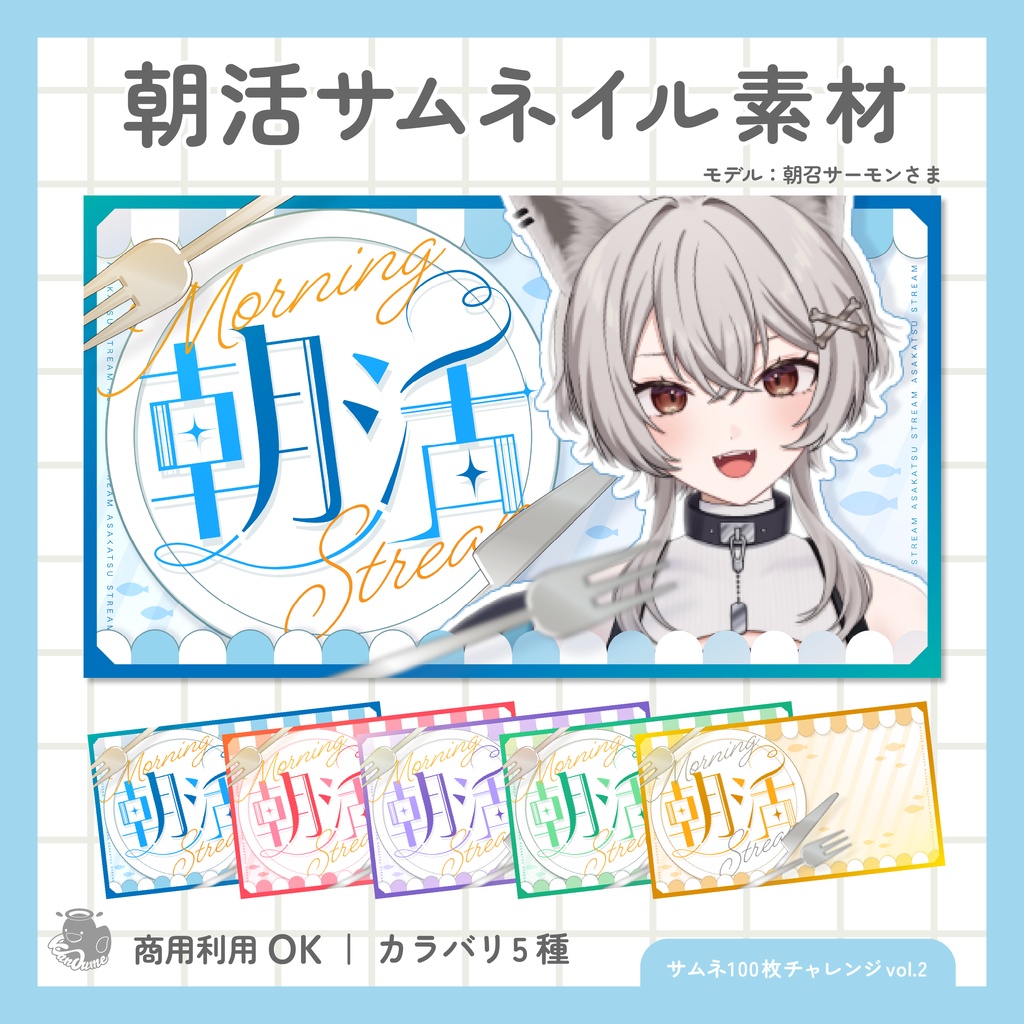 朝活サムネイル素材
