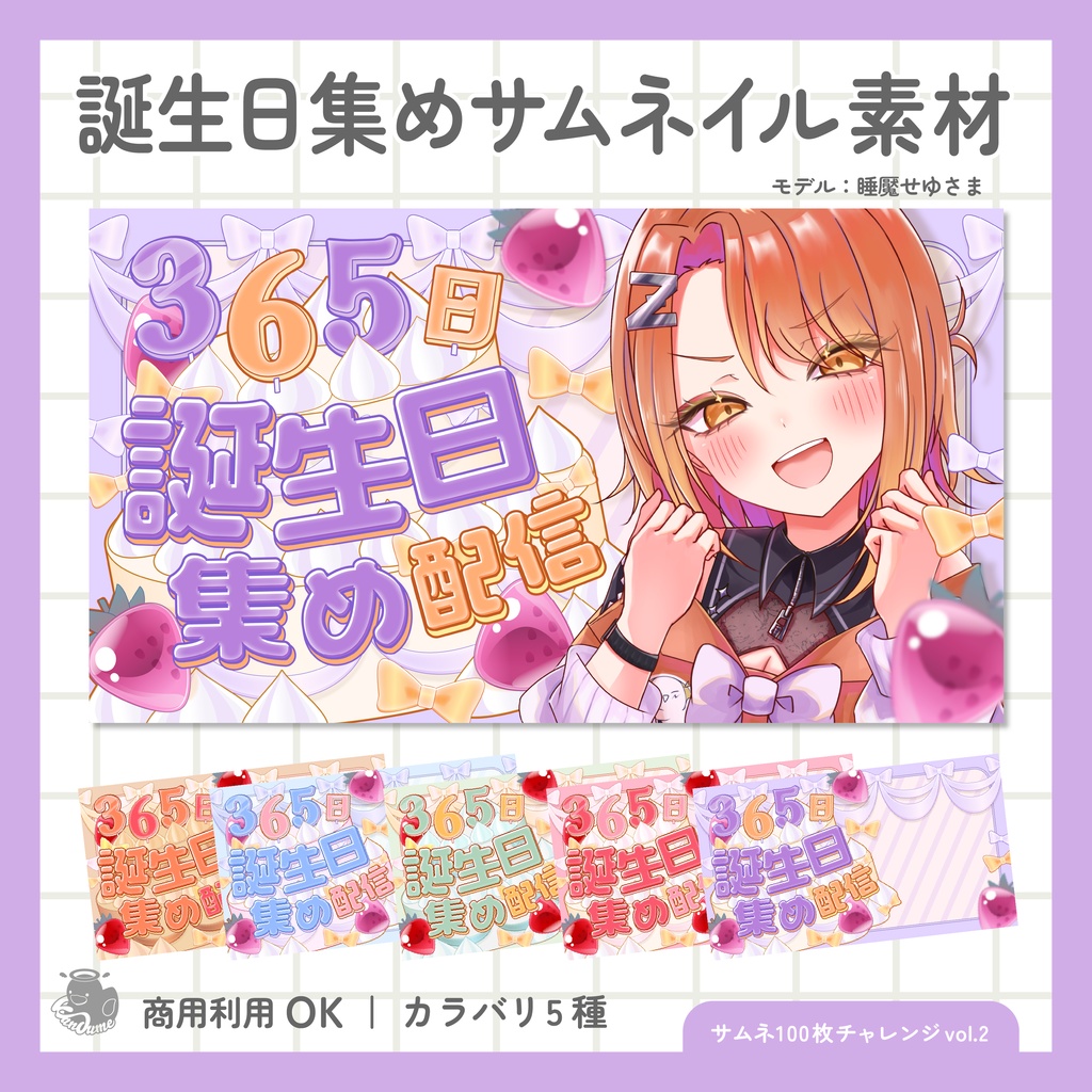誕生日集めサムネイル素材