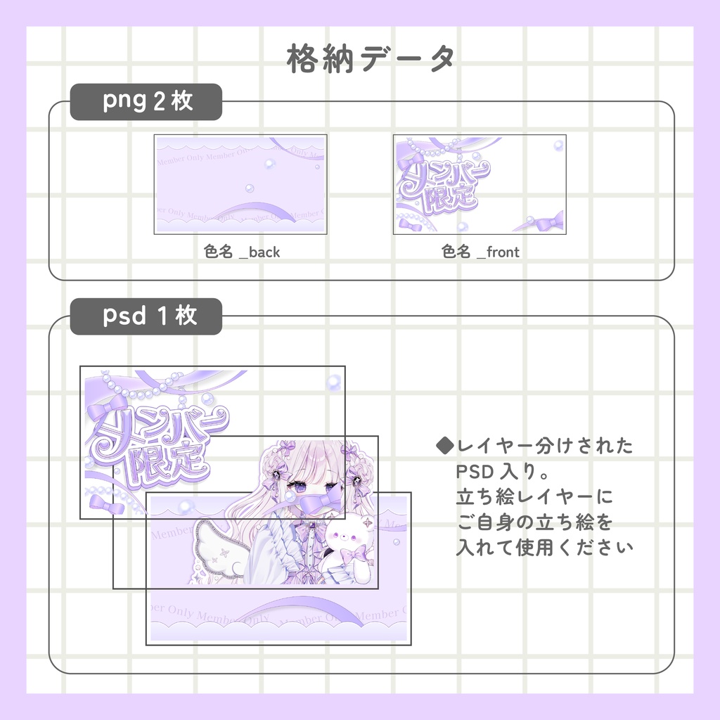メンバー限定サムネイル素材
