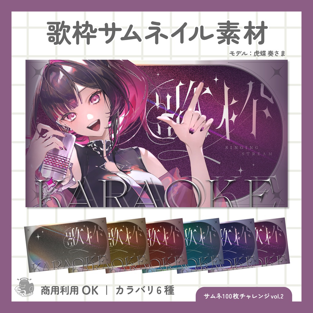 歌枠サムネイル素材