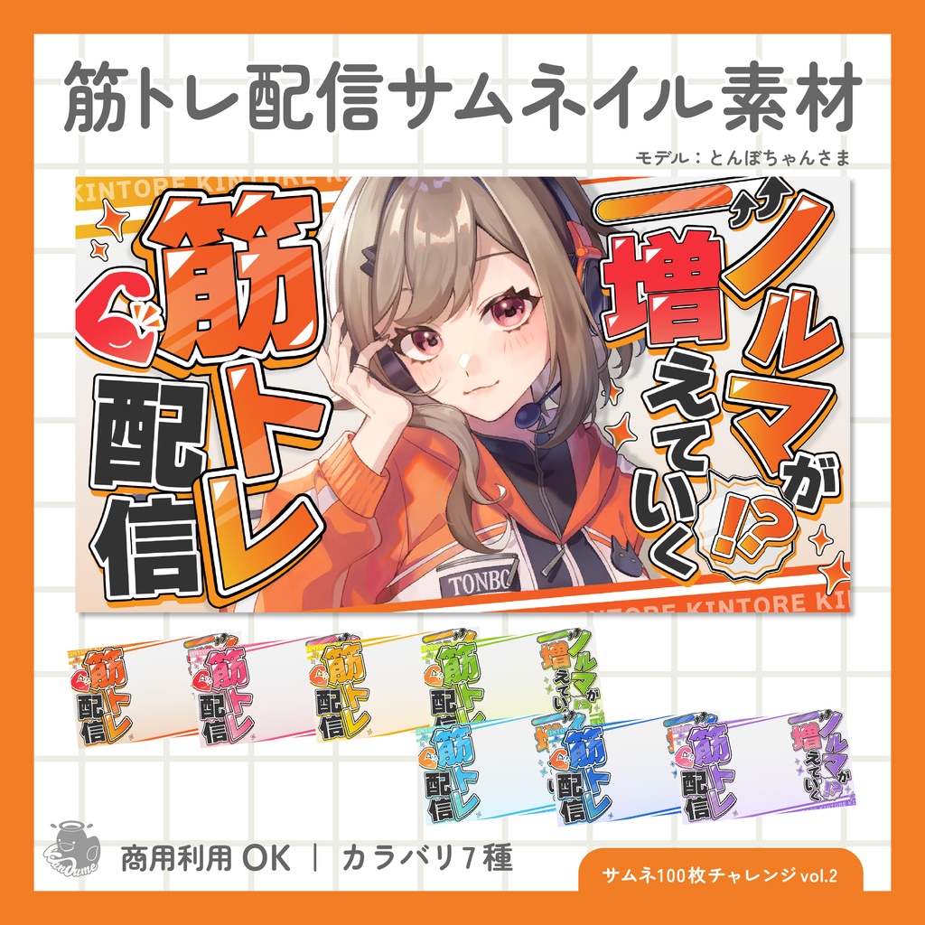 筋トレ配信サムネイル素材