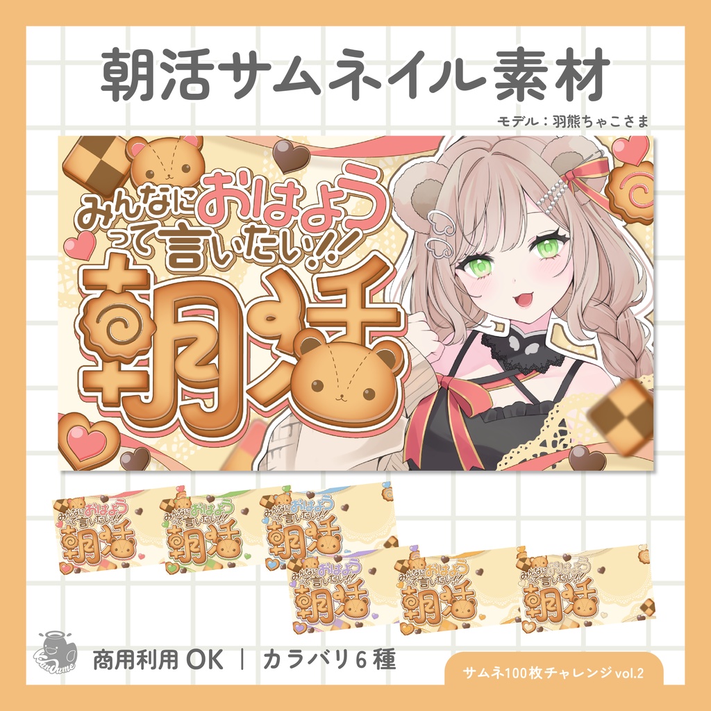 朝活サムネイル素材