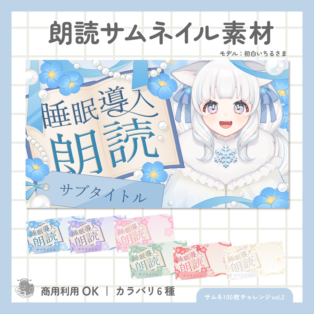 睡眠導入 朗読サムネイル素材（サブタイトル打ち換えOK）