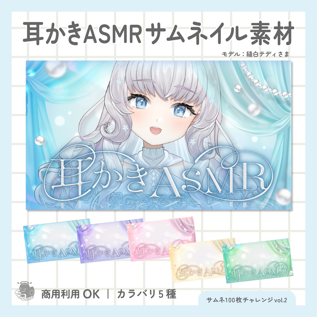 耳かきASMRサムネイル素材
