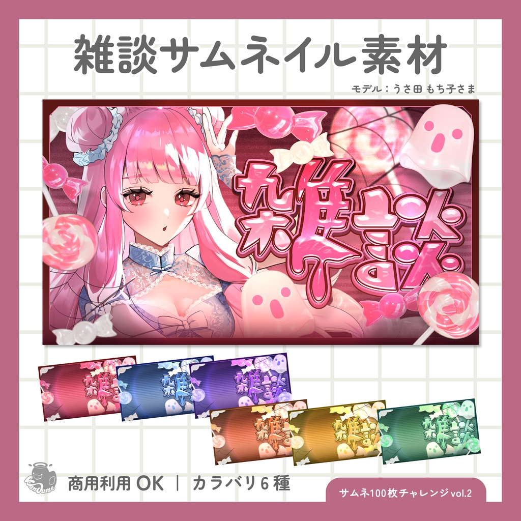 雑談サムネイル素材
