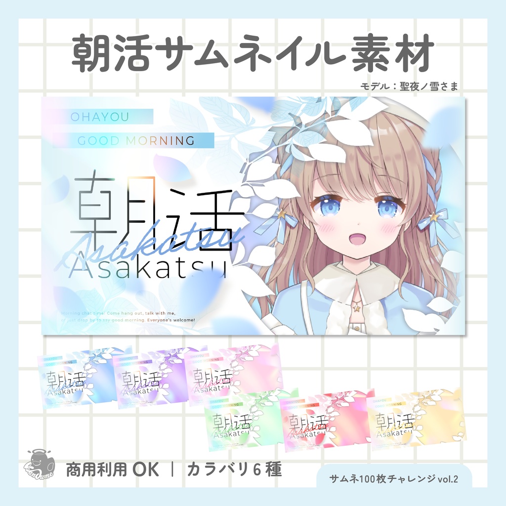 朝活サムネイル素材
