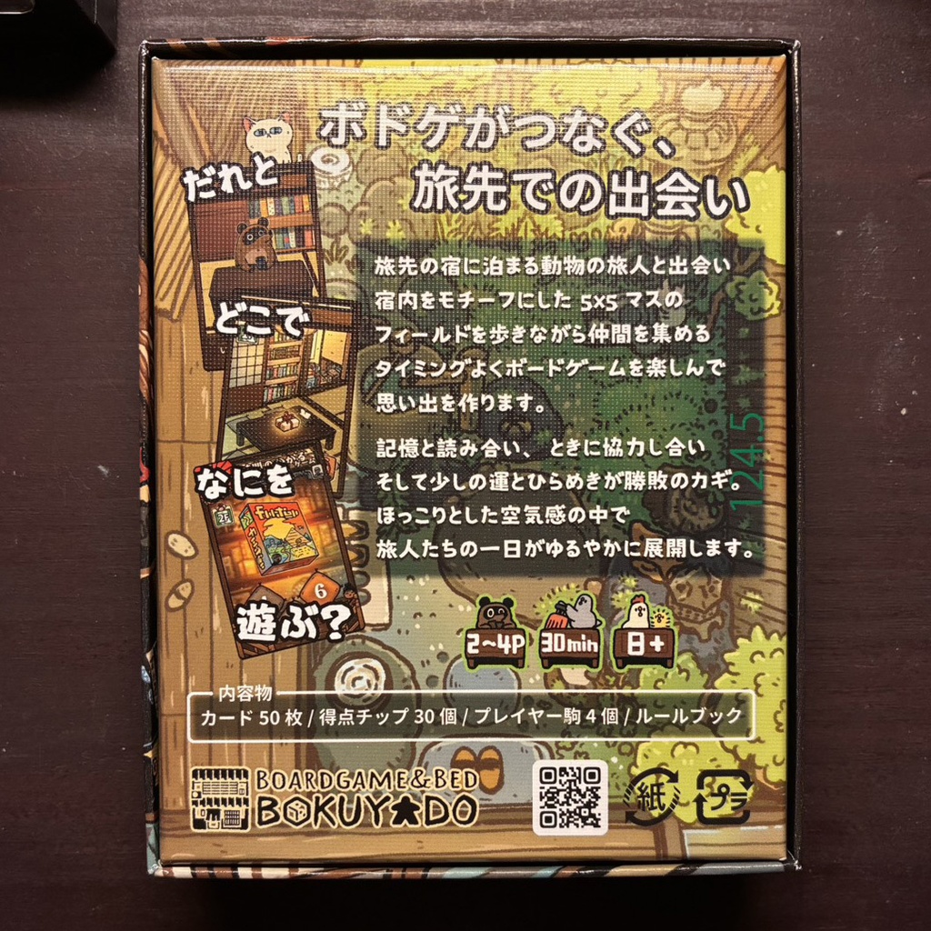 タクタビ 樸宿(BOKUYADO) 10周年記念ボードゲーム【特典付き訳あり版】