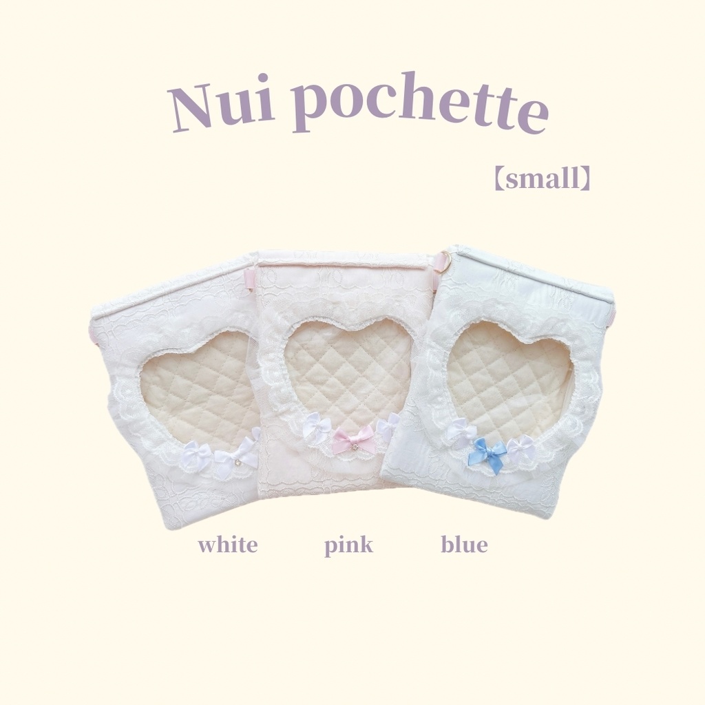【Nui pochette】small  ぬいぐるみ用ポシェット　ショルダーチェー付き