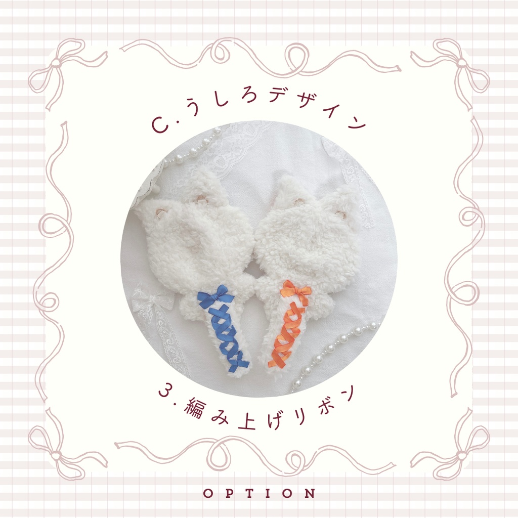 〈C.うしろデザイン〉