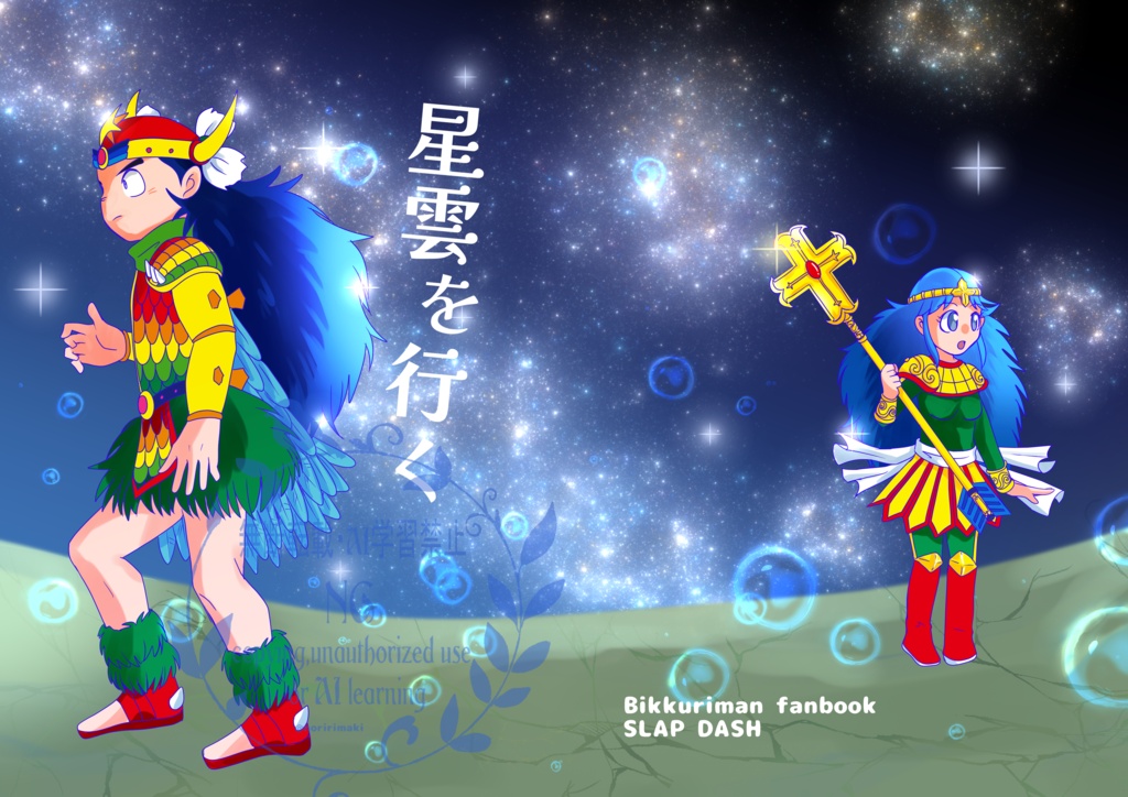 星雲を行く