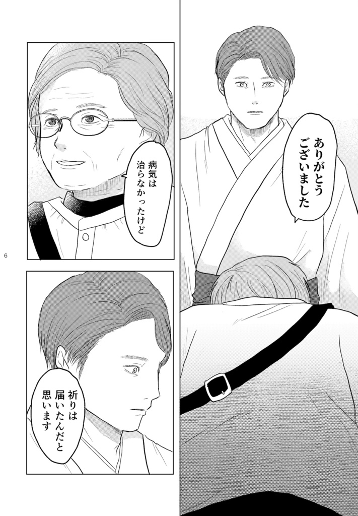 いつか誰かの岸になる