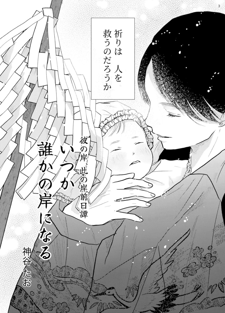 いつか誰かの岸になる