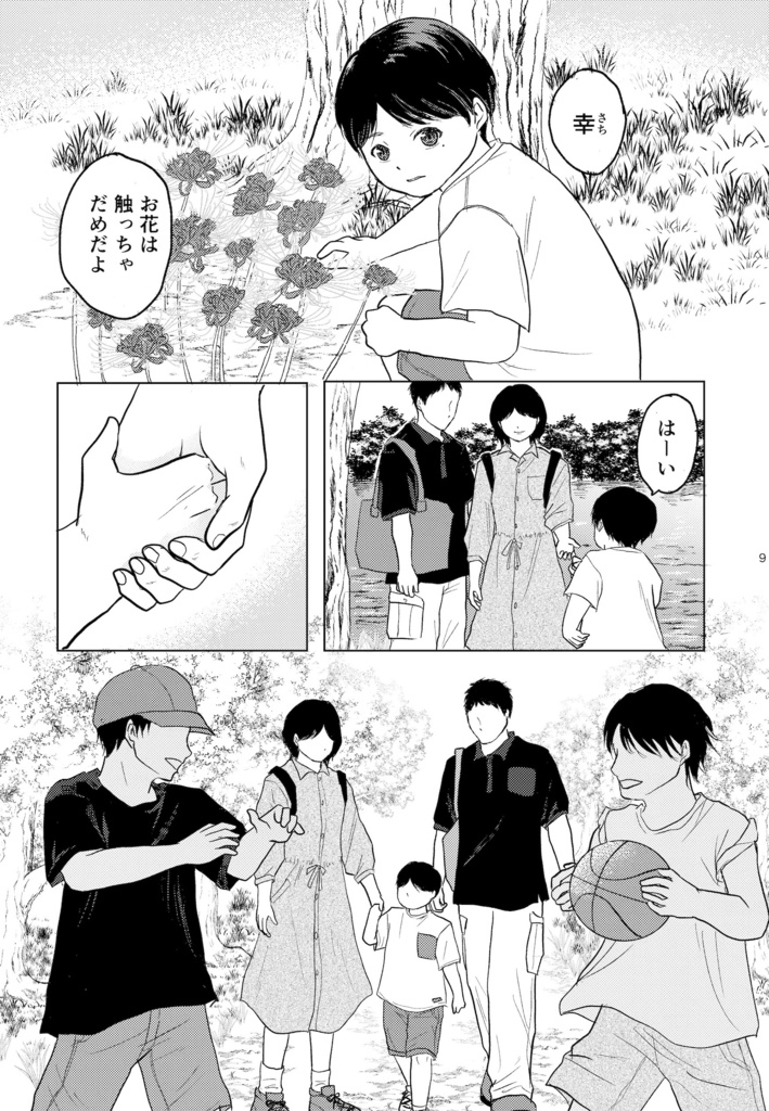 いつか誰かの岸になる