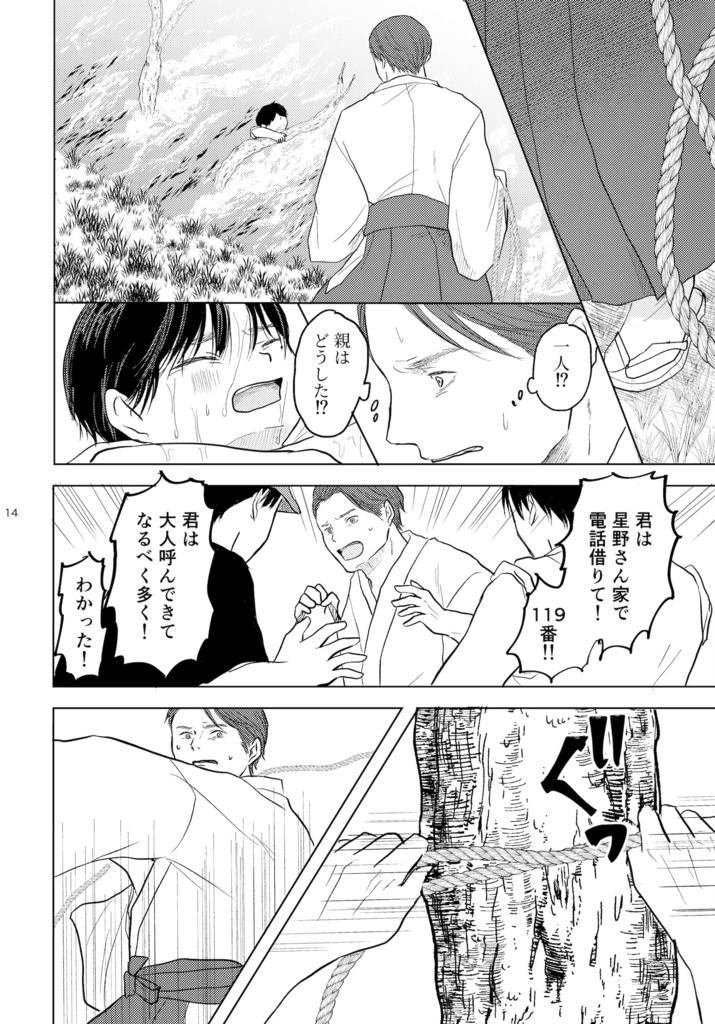 いつか誰かの岸になる