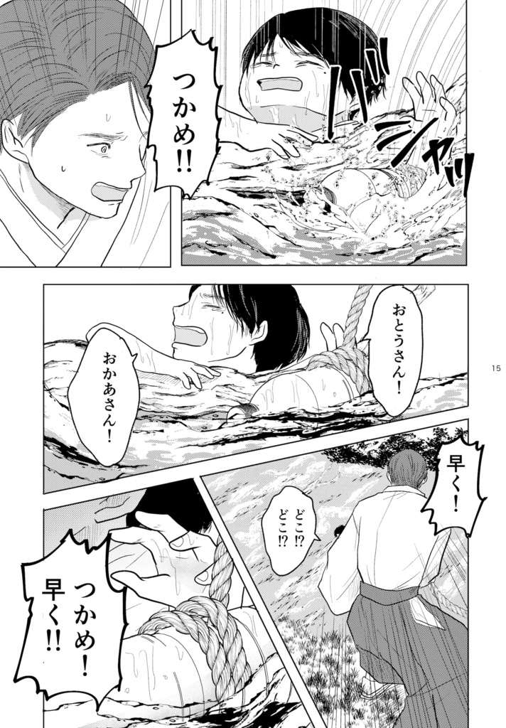 いつか誰かの岸になる