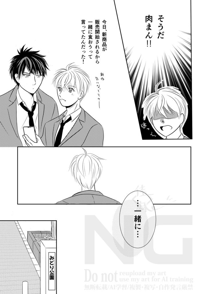 おいしい肉まん