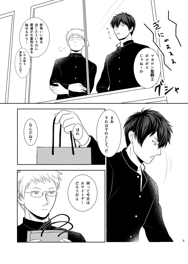 僕たちのアオハル事情