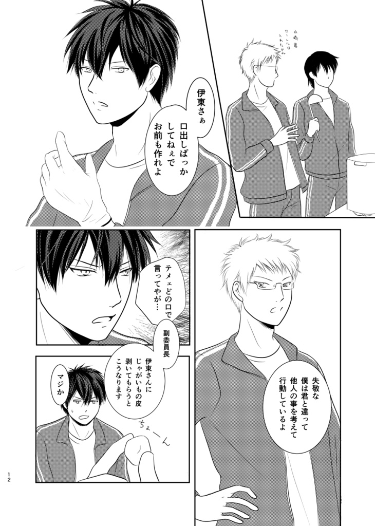 僕たちのアオハル事情