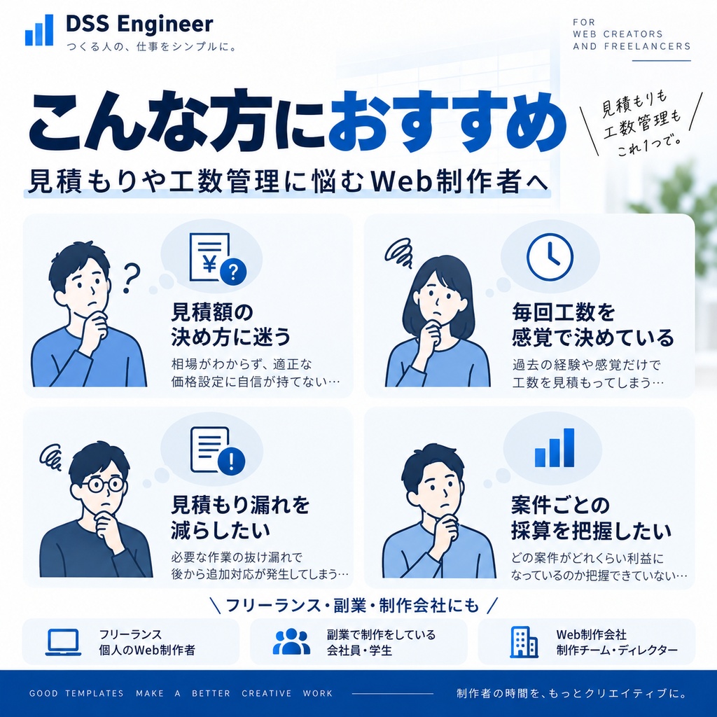 Web制作 見積もり計算・工数整理シート【Excelテンプレート】
