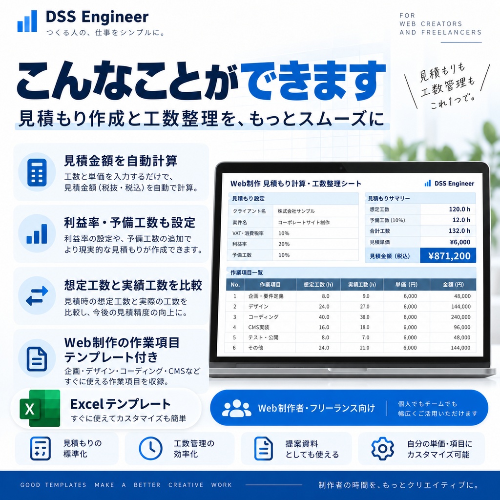 Web制作 見積もり計算・工数整理シート【Excelテンプレート】